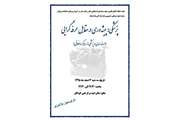 برگزاری جلسه ماهانه اخلاق و تعهد حرفه ای با موضوع «پزشکی: پیشه وری در مقابل حرفه گرایی» 